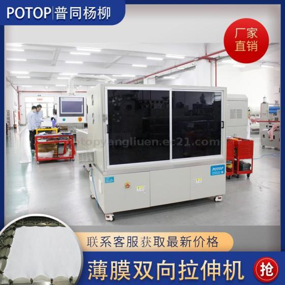 Lab Stretching Machine| Laboratory Stretching Machine| Film Stretching Machine